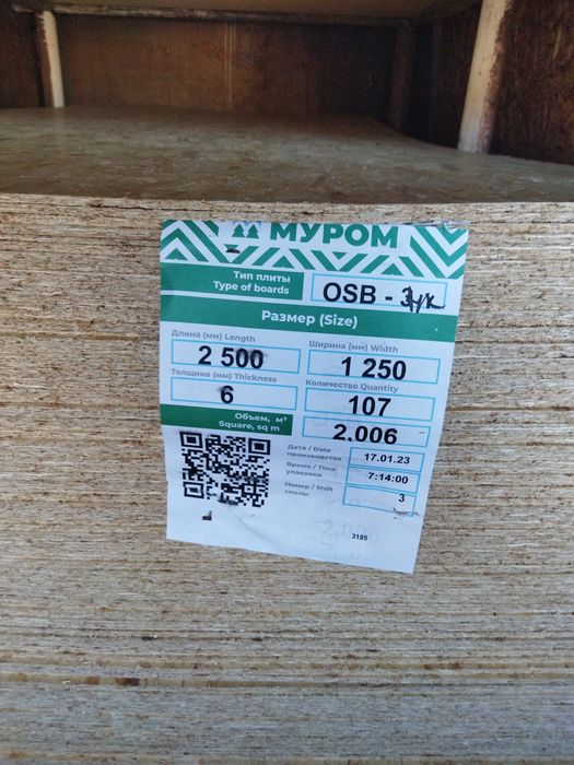 OSB   УЗБ    все виды есть