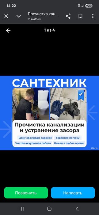 Прочистка канализации  Сантехник Засоры Santexnik Kanalizatsiya tozala