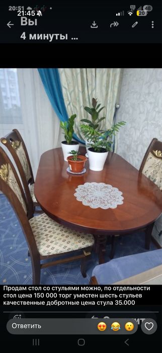 Стол и сиулья дерево