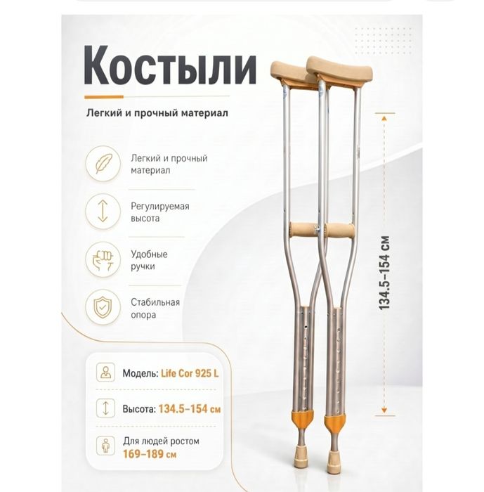 Костыли локтевые 2 шт