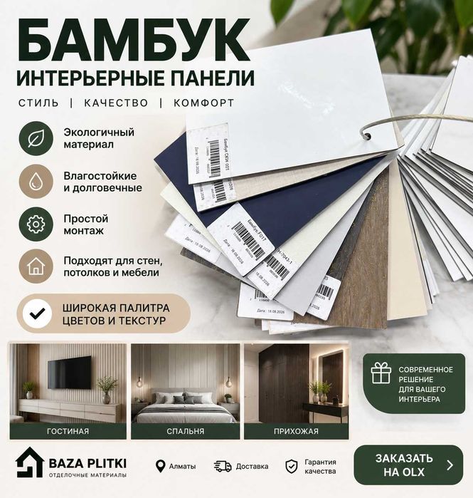 Бамбуковые панели для стен — оптом и в розницу