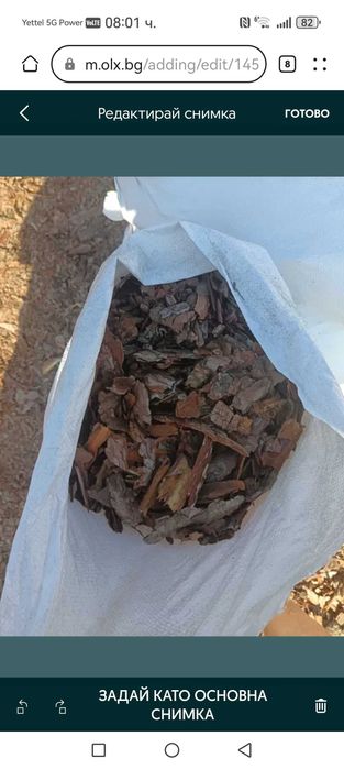 Продавам боров  мулч  естествен продукт