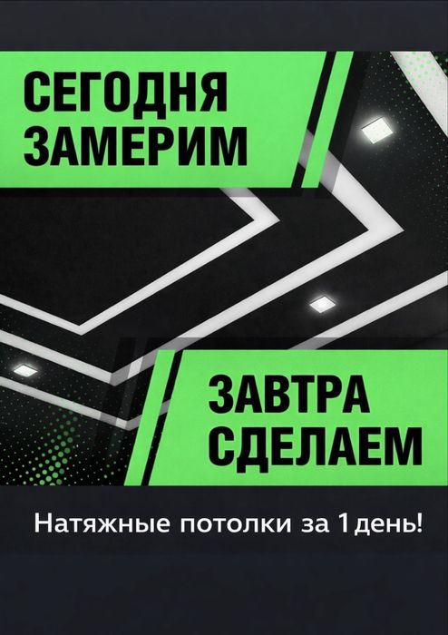 Натяжные потолки быстро
