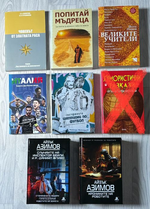 Книги за 5€ бройката