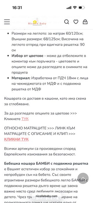 Кошара с матрак, легло и матрак за новородени