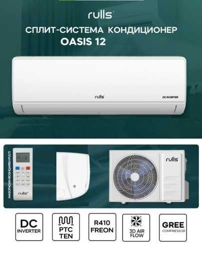 Кондиционер Rulls 12 Inverter Compressor GREE 35 кв.м, PTC TEN, R410A,