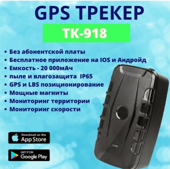 GPS трекер. Автономный. TK-STAR-918