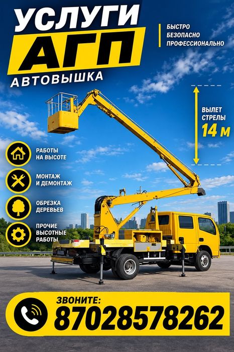 Услуги автовышки