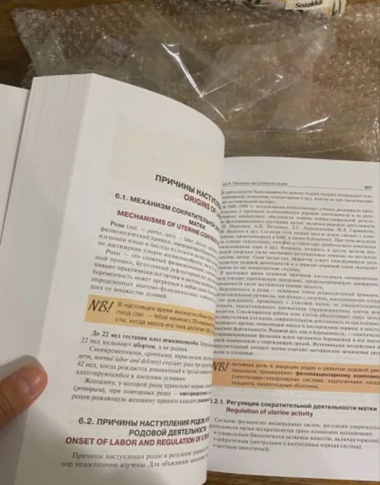 Акушерство. Профессор А.М. Фукс. 2 -е издание 2023 г.