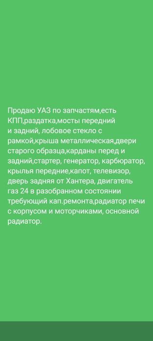 Уаз 469,по запчастям.