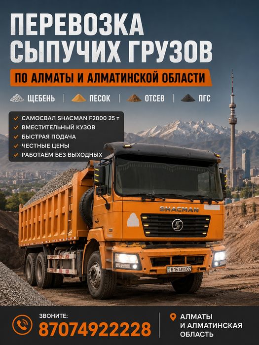 Грузоперевозки 24/7