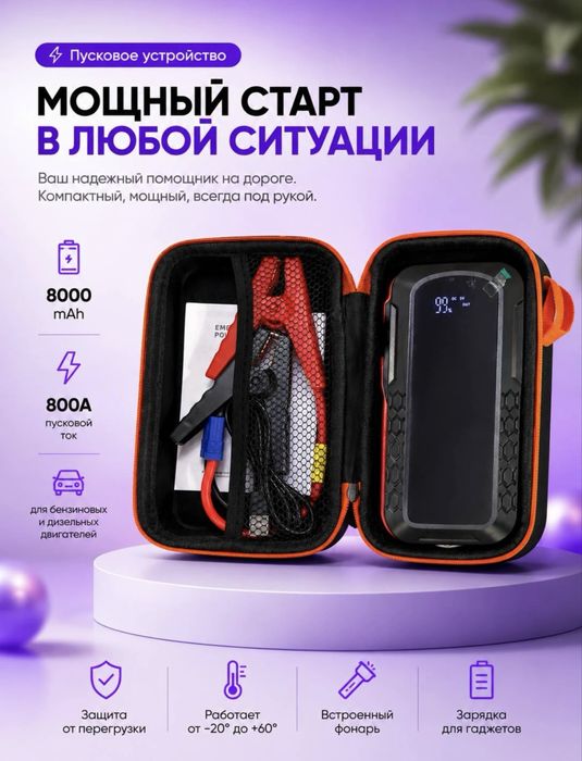 Пусковое устройство, Повербанк, PowerBank, Jump Starter, Доставка есть