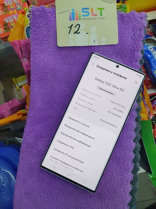 Samsung S22 ultra 12/512gb ideall