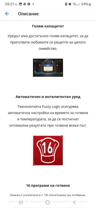 Мултикукър Tefal 16 в 1 SpheriCook