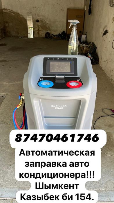 Автохолод заправка кондиционера