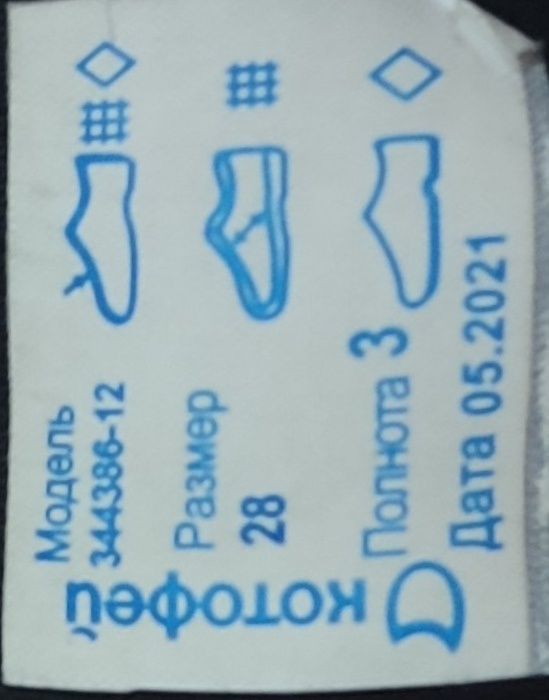 Кросовки для мальчика спортивные.