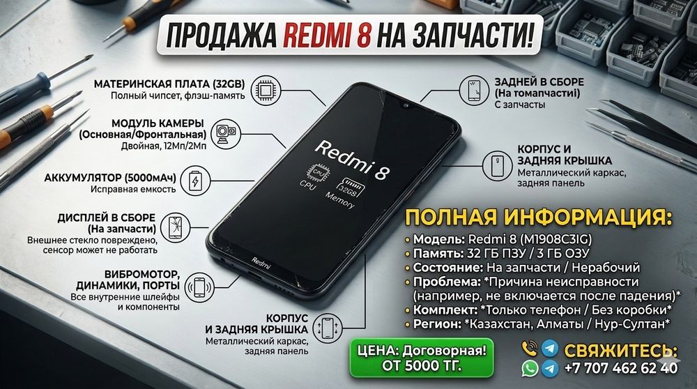 Телефон на запчасти