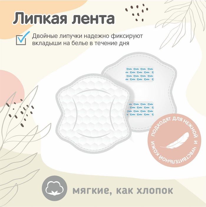 Вкладыши лактационные Mello продажа оптом