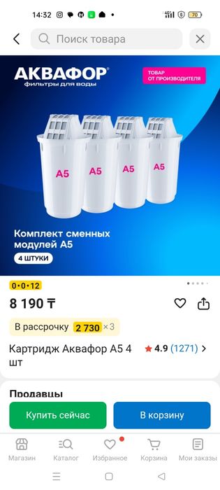 Картридж Аквафор