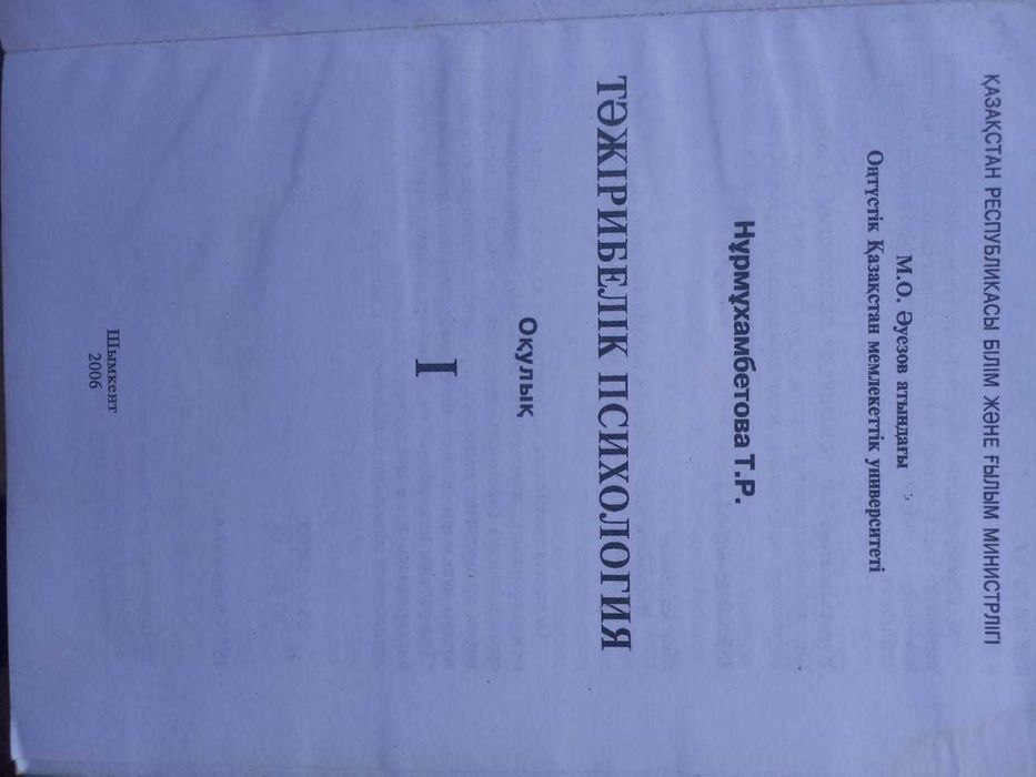 Психология және педагогика