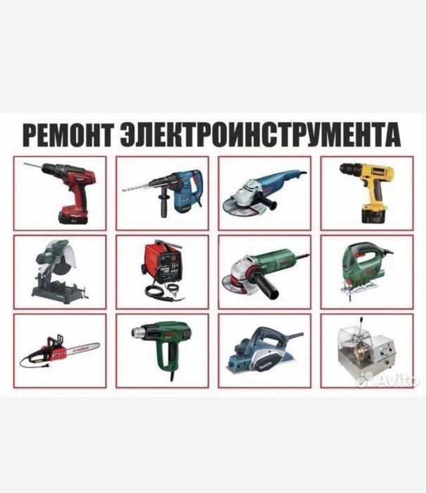 Ремонт электроинструментов, болгарка, перфоратор, дрель, шуруповерт