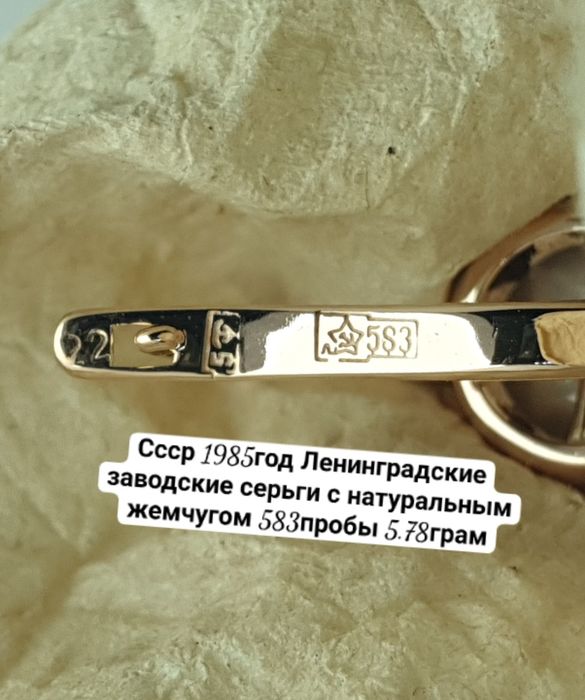 Ссср1985год Ленинградские заводские Серьги с натуральным жемчугом 583п
