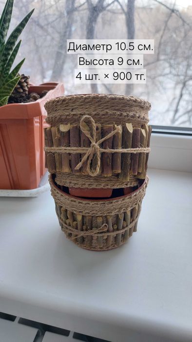 Цветочные горшочки