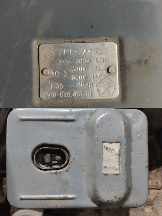 2 советских пускателя