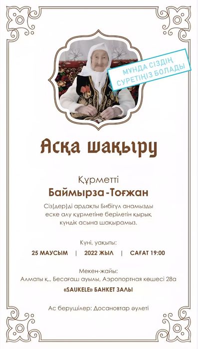 Шақыру/Пригласительные 1000 тенге