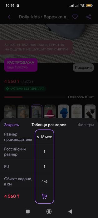 Варежки и пинетки для малышей