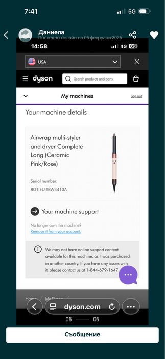 Dyson Airwrap преса / маша