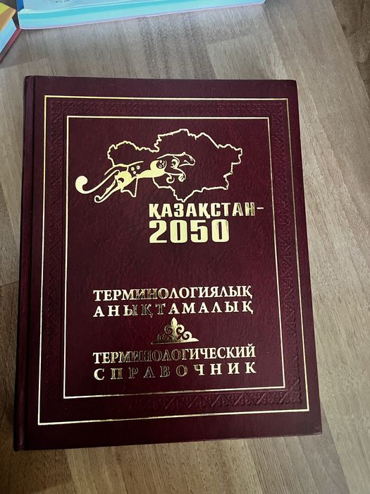 Продам книги разные про Казахстан