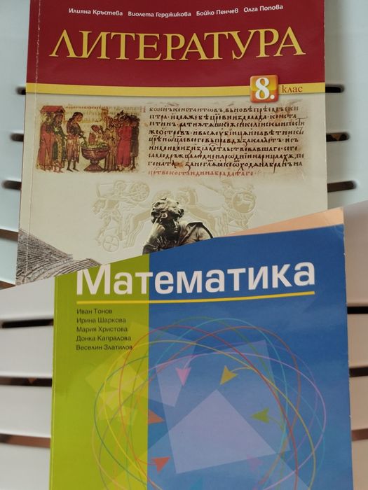 Учебници за осми клас