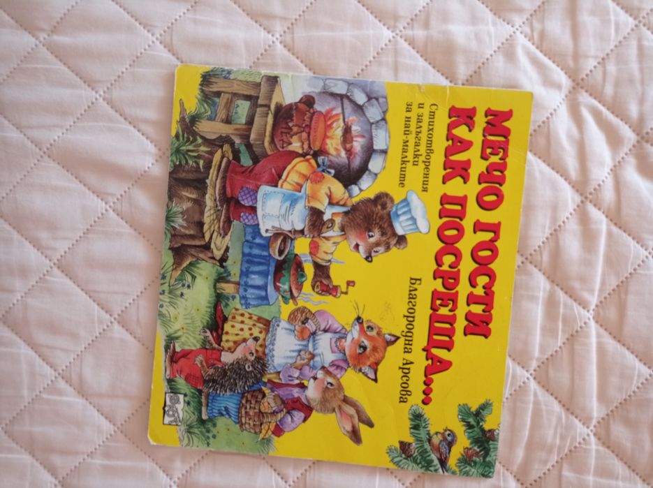 Любими детски книжки