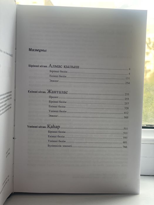 Книга “Көшпенділер” І.Есенберлин