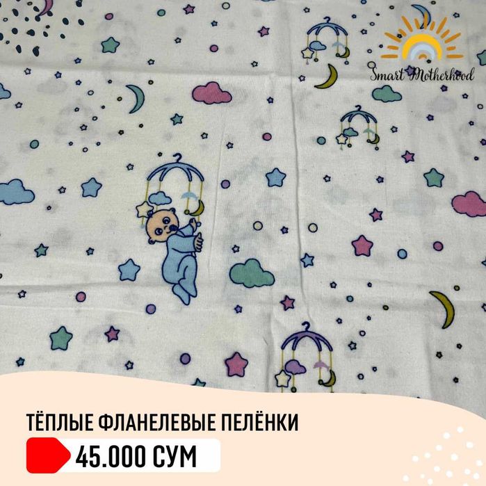 Детские пелёнки фланелевые
