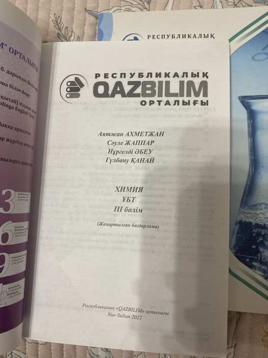 ХИМИЯ ҰБТ qazbilim