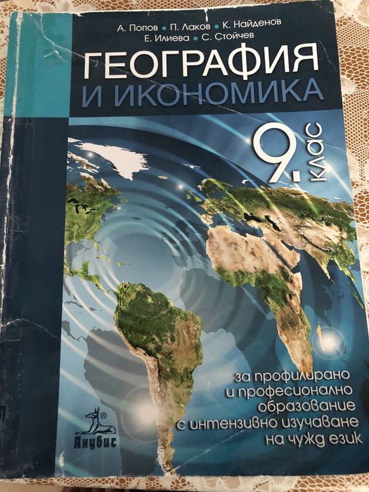 Учебници за 9 и 10 клас