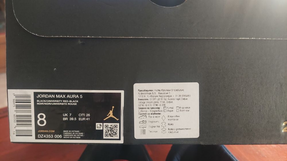 Nike Jordan max aura 5