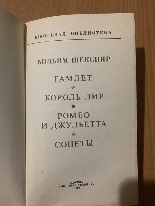 Сборник трагедий и сонет Уильяма Шекспира