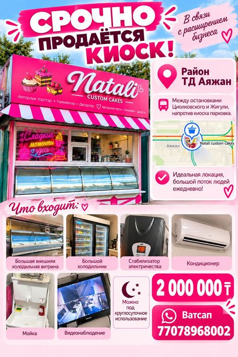 Киосок можно круглосуточно