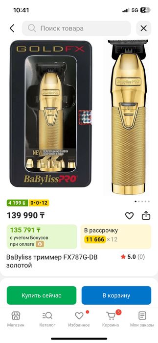 Триммер Babylise