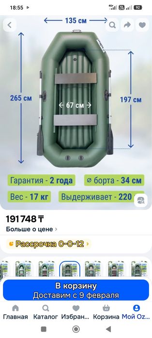 Лодка Байкал НД 265