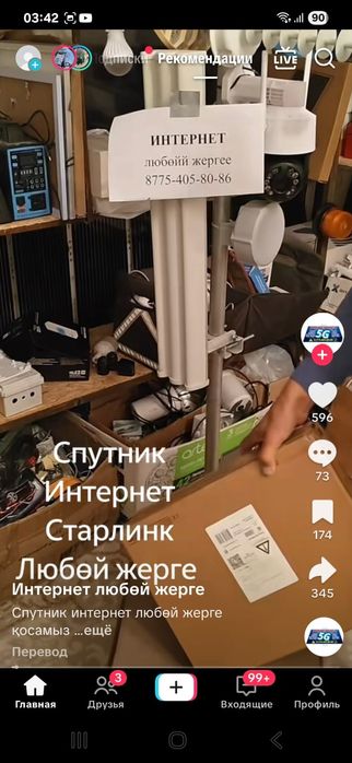 Starlink 1-жыл тарифпен