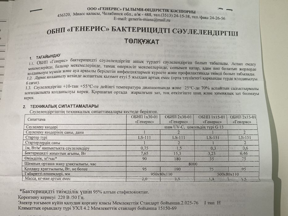 Кварцовая лампа 2 шт