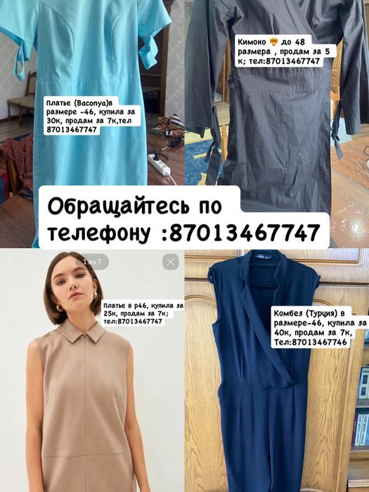 Вещи в отличном состояние