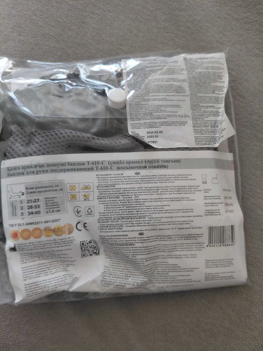 Бандаж для руки поддерживающий сетчатый