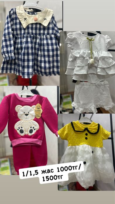 Детский вещи.