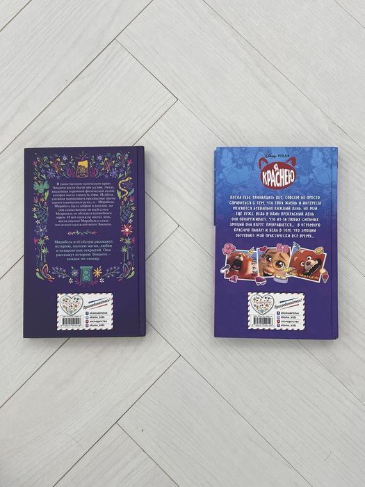 Книги «Я краснею» и «Энканто»