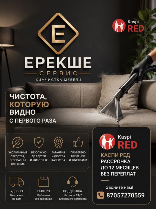 Химчистка мягкой мебели